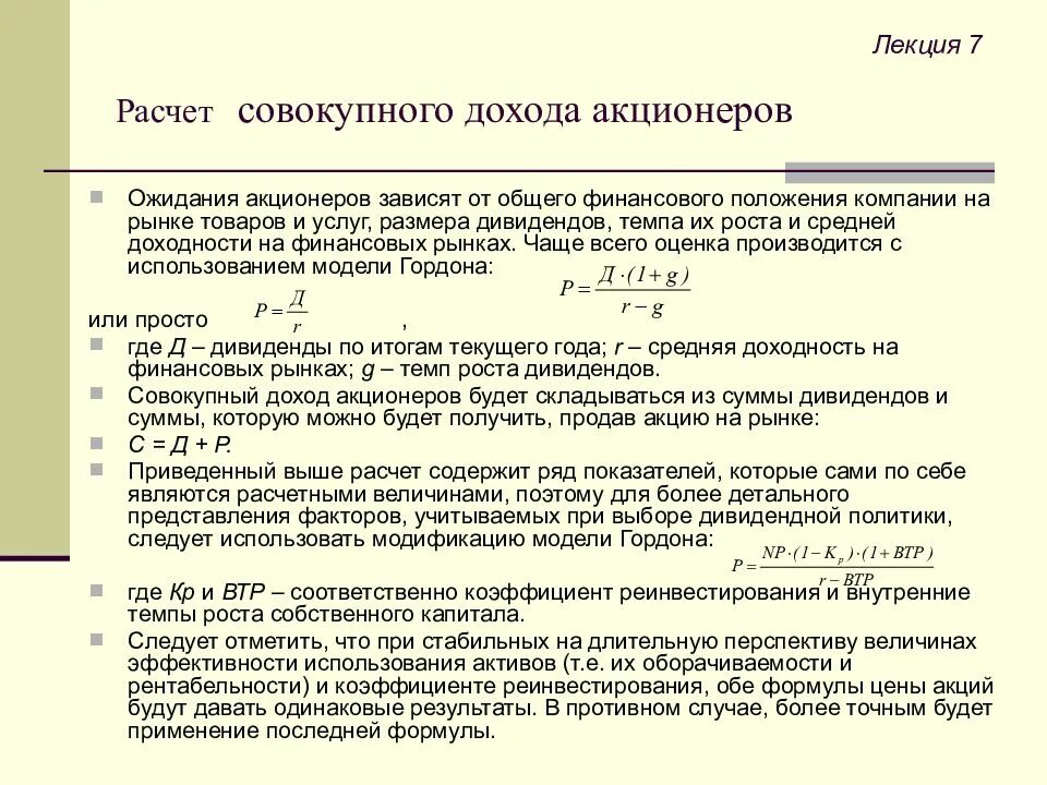 Прибыль акционера 8. Совокупный доход расчет. Как рассчитать совокупный доход. Как рассчитать общий доход. Как посчитать общий доход.