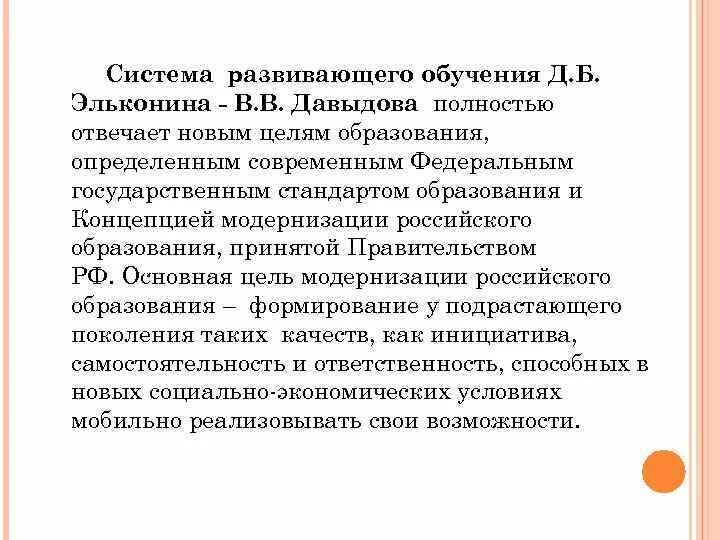 Система обучения Эльконина-Давыдова. Система и технология развивающего обучения Эльконина Давыдова. Технология развивающего обучения Эльконина Давыдов. Система развивающего обучения д.б Эльконина в.в Давыдова.