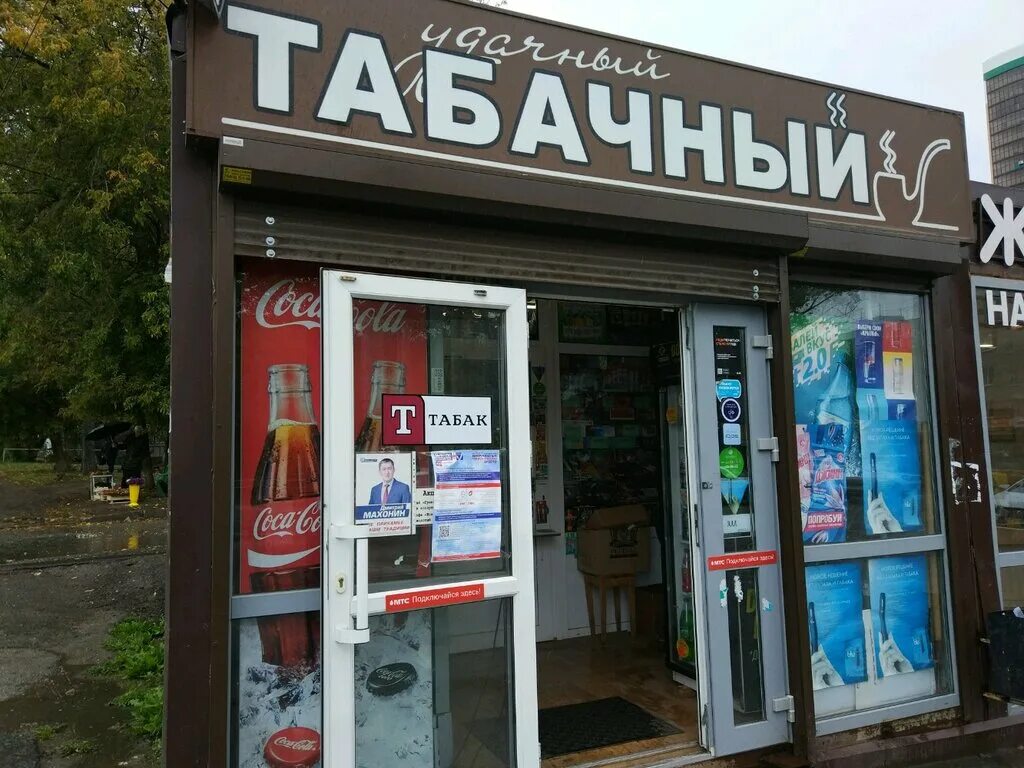 Табаков пермь. Табаков пермь. Табаков пермь. Табачная лавка дукат. Дукат магазин.