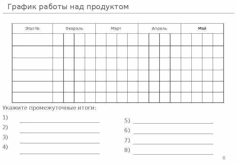 График работы формат. График работы. Расписание работы образец. Шаблон Графика работы. Пустые графики работы.