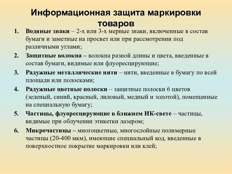 Информационные знаки на упаковке. Знаки маркировки на упаковках товаров. Структура маркировки. Информационная маркировка. Маркировка продуктов товаров.