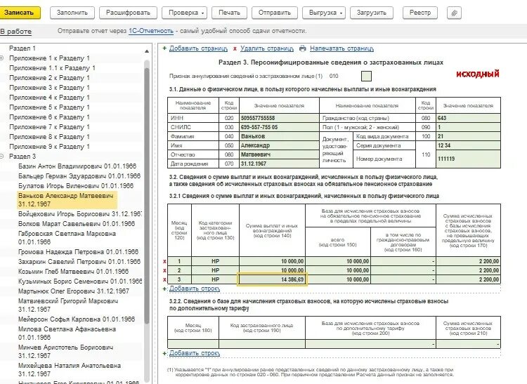 Инициация перерасчета больничного. Причины перерасчета больничного листа. Причины перерасчета больничного листа коды. Пересчитать лист нетрудоспособности. Перерасчет по больничному листу в ФСС.