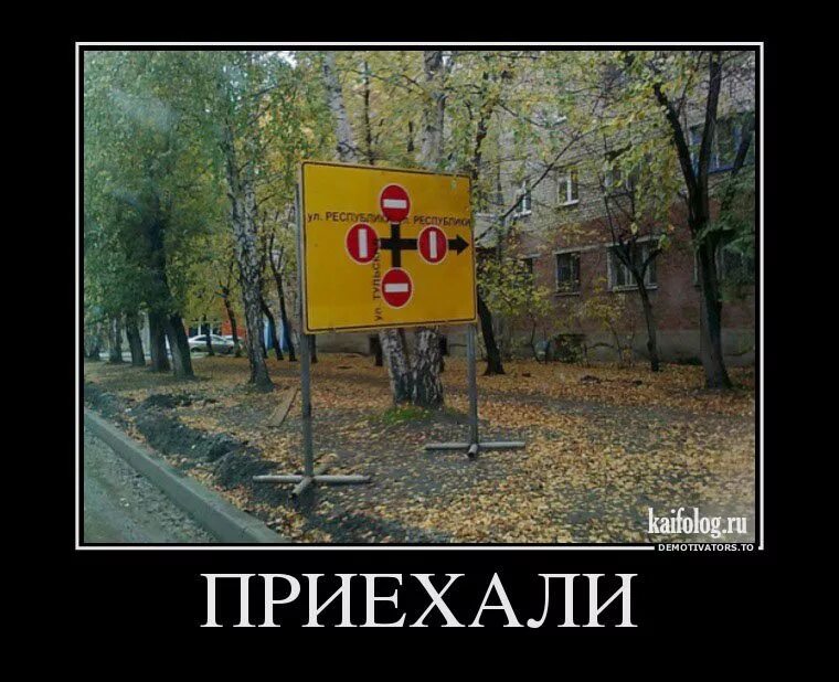 демотиваторы про родственников. когда приехал в питер. приколы картинки с надписями. ну все приехали. приехали приколы.