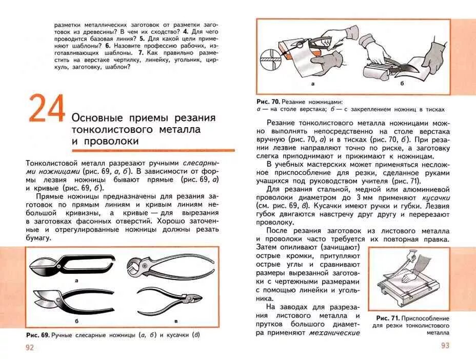 Стр 23 книги. Учебник труды 5 класс для мальчиков Симоненко. Технология 5 класс Тищенко Симоненко. Технология 5 класс учебник для мальчиков Симоненко. Учебник по технологии 5 класс для мальчиков Тищенко Симоненко.