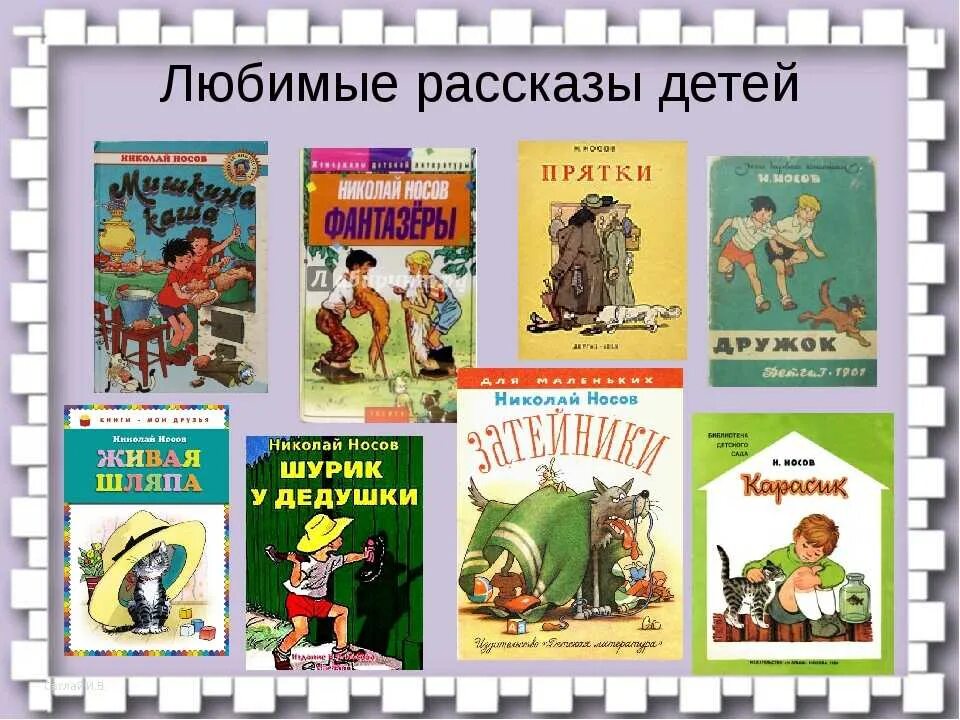 Носов произведения 2. Произведения Николая Носова 3 класс. Произведения Николая Николаевича Носова для 2 класса. Список книг Носова для детей 2.