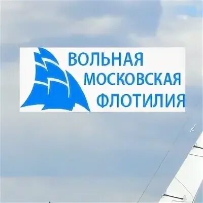 Вольная флотилия яхт клуб. Яхта таллиннский четвертьтонник. Вольная московская флотилия московская область. Вольная московская флотилия московская область. Вольная московская флотилия московская область.
