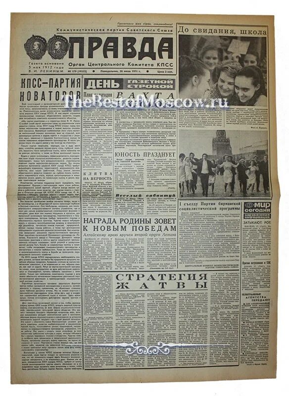 московский рабочий газета. комсомольская правда 1971 год. газете правда 1971. газета правда за 16. газете правда 1971.