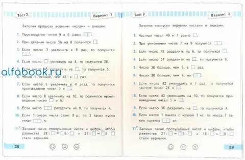 Математика проверочная работа 3 класс стр 57