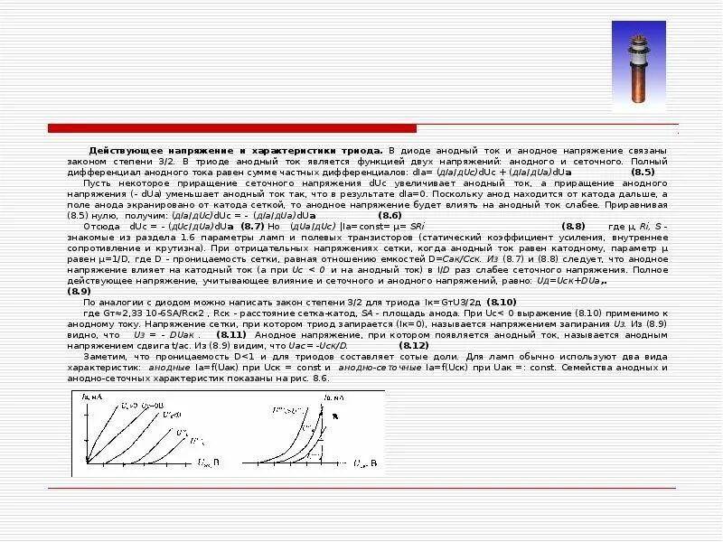 При каком действующем напряжении