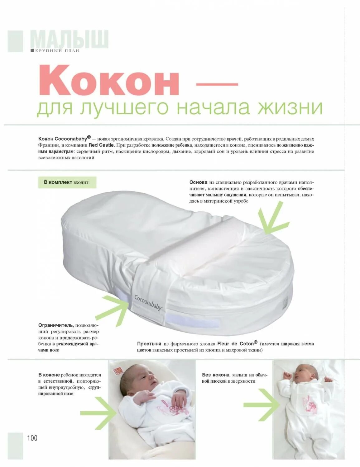 Сколько спать в коконе. Кокон Red Castle Cocoonababy валик. Кокон ред Кастл для новорожденных инструкция. Red Castle кокон для новорожденного инструкция. Анатомический кокон Red Castle.