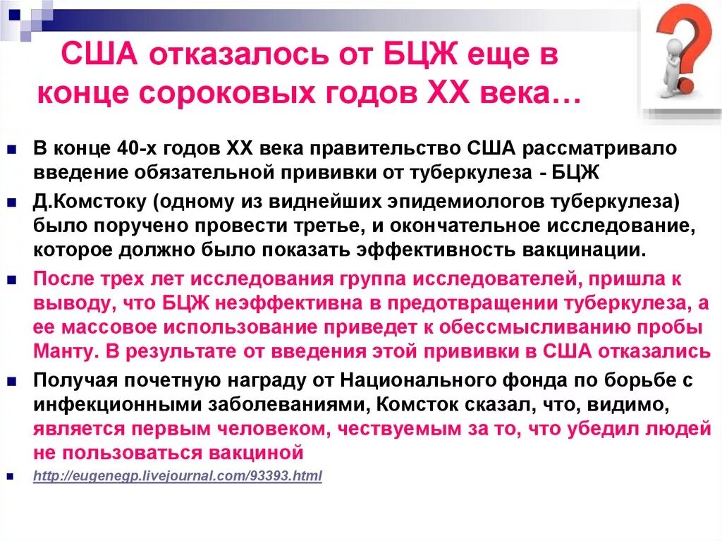 Прививка от туберкулеза в СССР. Отказ от БЦЖ.