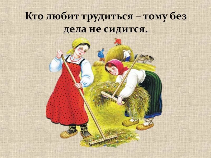 Как можно трудиться