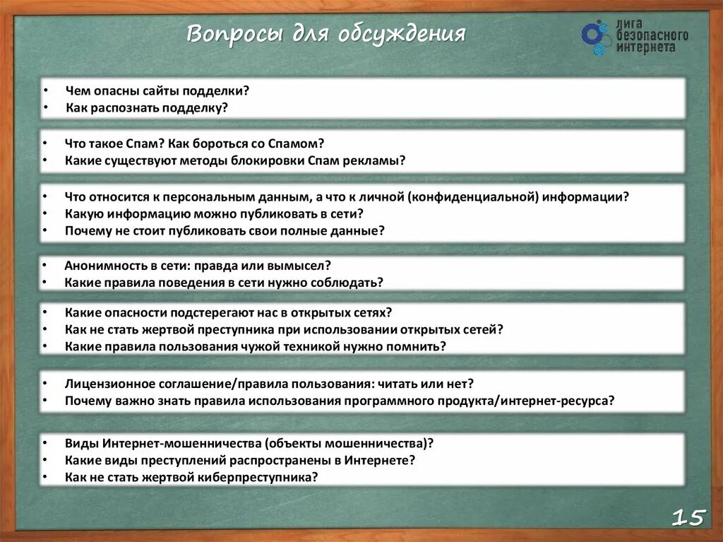 Обсудите что общего. Правила при использовании информации. Какие правила существуют при использовании информации. Какие есть правила использования информации. Какие существуют правила использования информации.