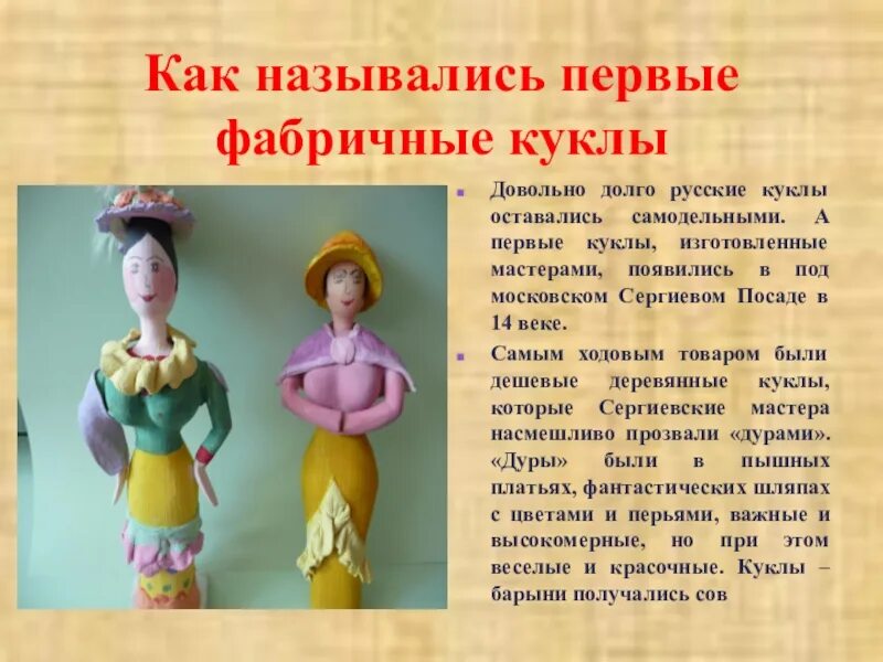 Первые куклы. Первые русские куклы. Самые первые куклы. Когда появилась первая кукла. Деревянная кукла одна из первых игрушек впр