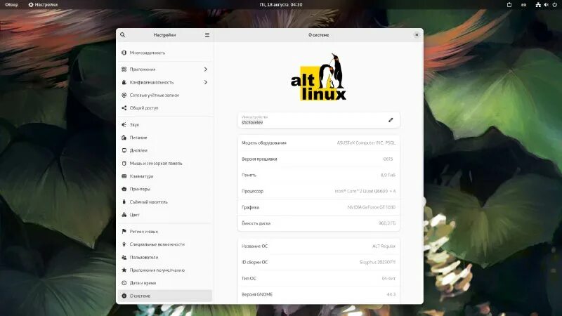 Alt linux regular gnome. Alt linux regular gnome. Alt linux regular gnome. Альт линукс 9. Alt linux regular gnome.