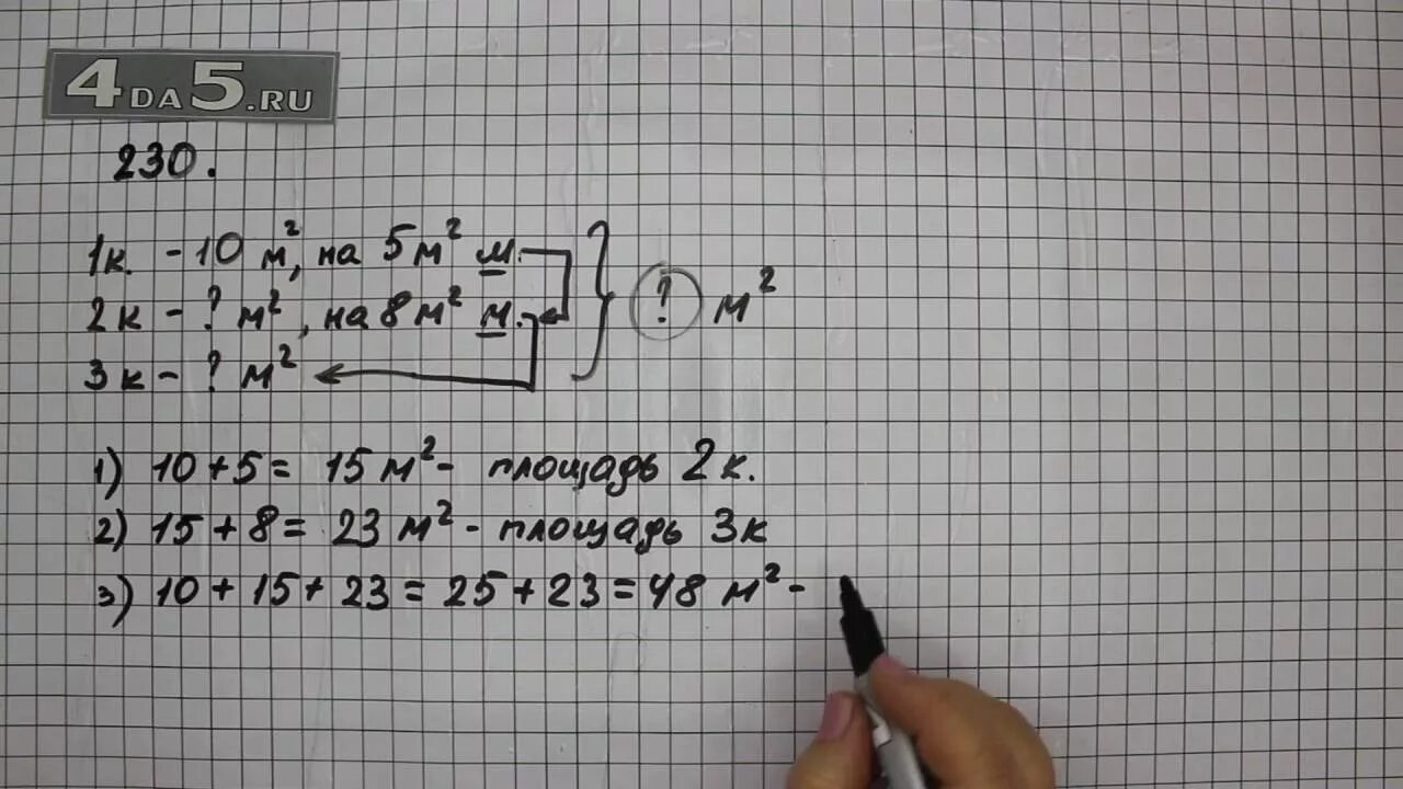 Математика 5 класс учебник номер 230