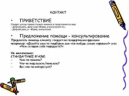 Здравствуйте покупатель