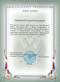 Отдельная благодарность