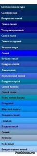 Оттенки синего и голубого цветов