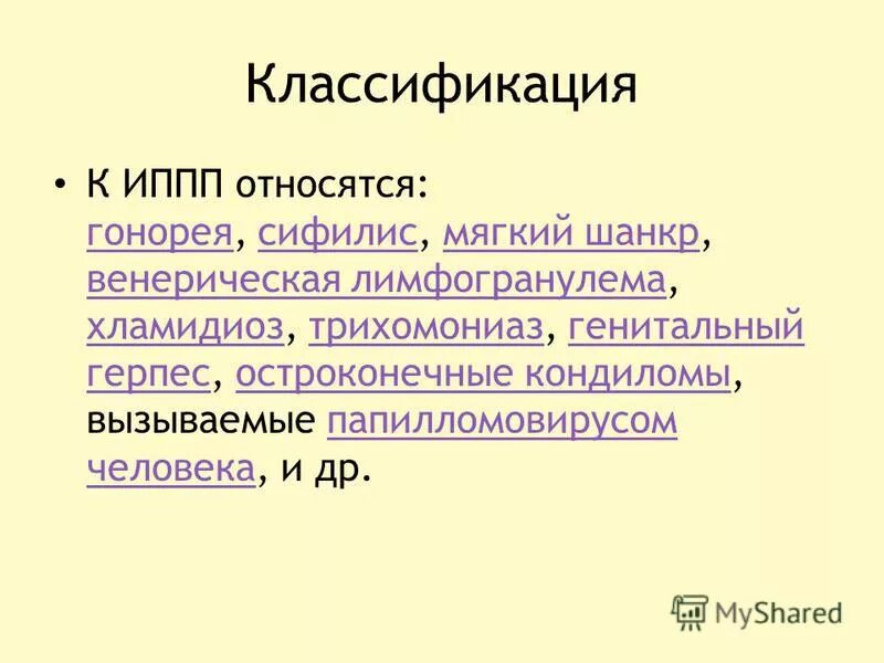 к инфекциям передаваемым половым путем относятся