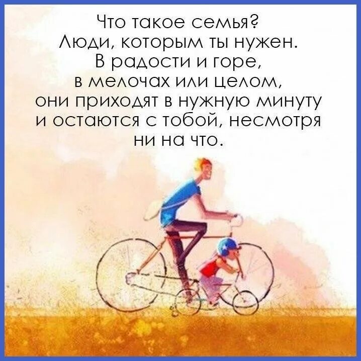 И в горе и в радости цитаты. Стихи по жиз и горе и радости. Красивые высказывания о семье. И в горе, и в радости. Подруге на радость.