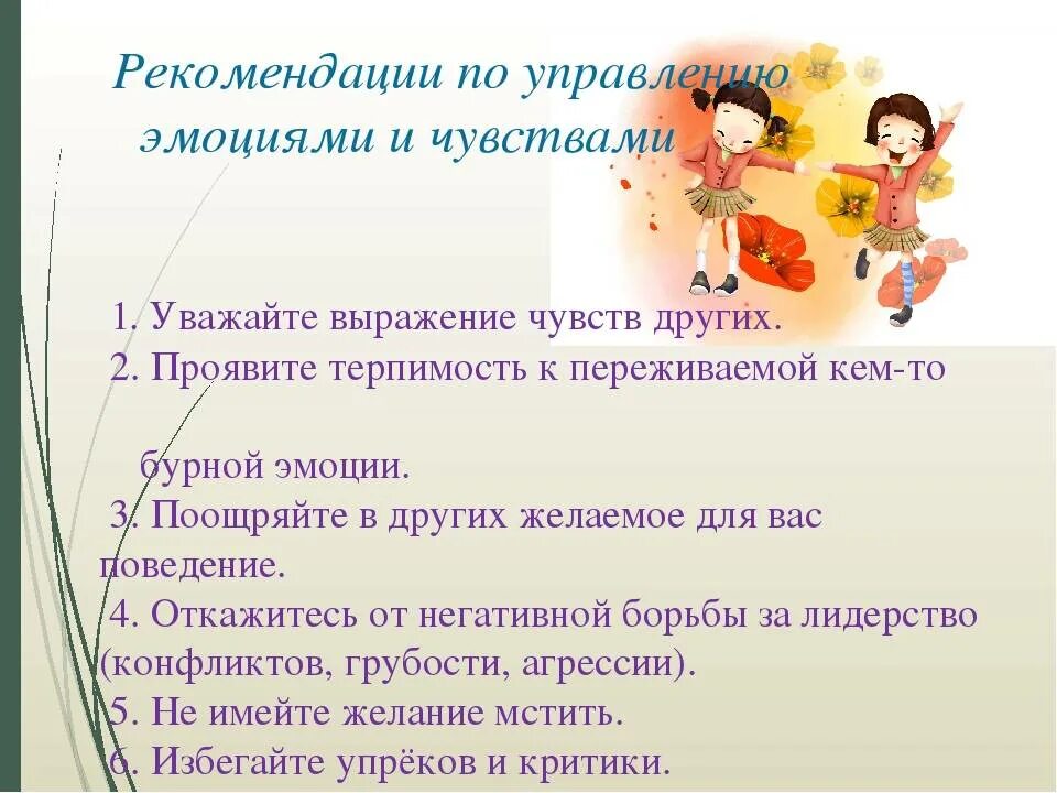 Как получать эмоции. Памятка как контролировать свои эмоции. советы по управлению своими эмоциями. памятка управлять своими эмоциями. умение управлять своими чувствами и эмоциями.
