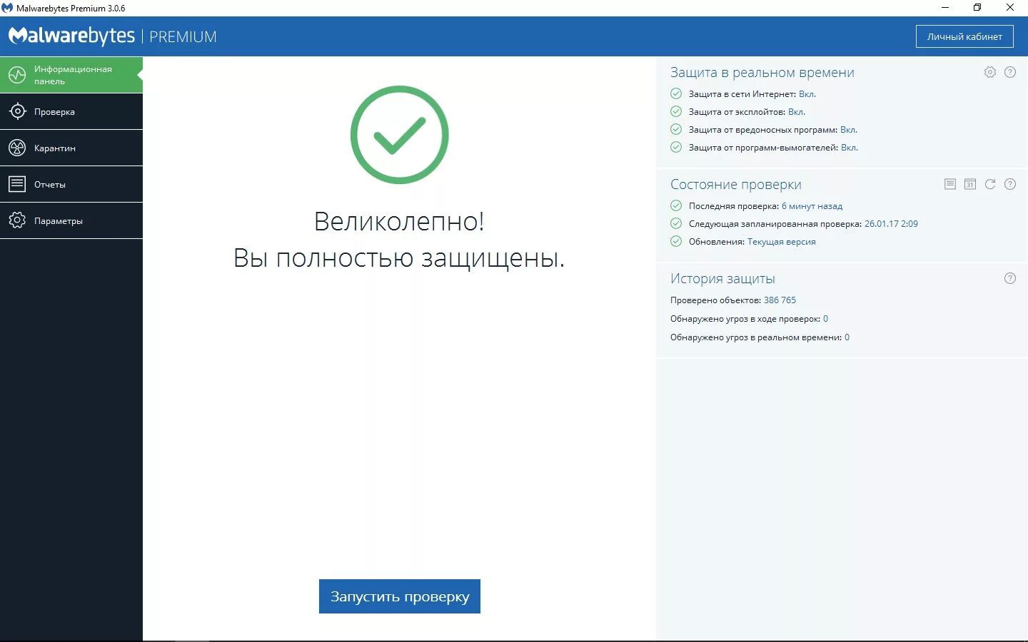 Anti malware scan. Антивирус malwarebytes обзор. Malware 3. Malware 3. Malwarebytes фото.