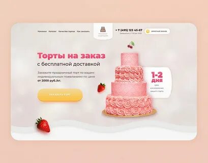 Примера кондитер