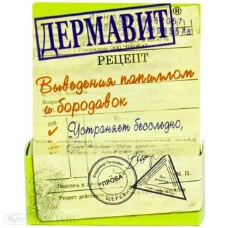 Дермавит