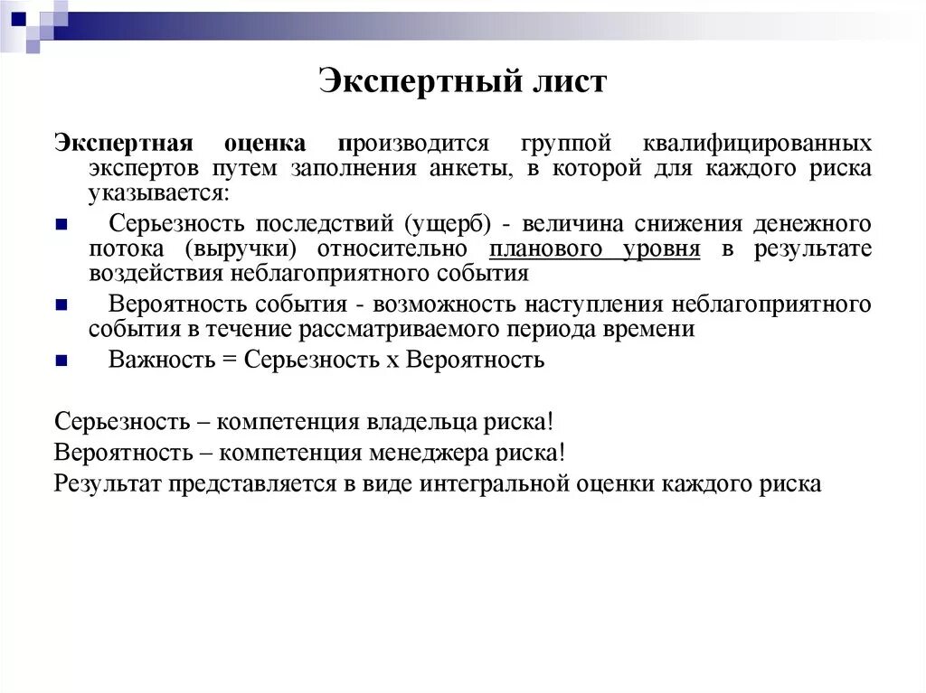 Заполненный экспертный лист. Оценочный лист занятия экспертом. Эксперт лист. Лист экспертной оценки. Экспертный лист для оценивания.