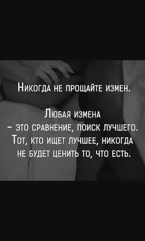 Аудио рассказы про измену. Статусы про измену. цитаты про измену и предательство. цитаты про предательство любимого. афоризмы про измену.