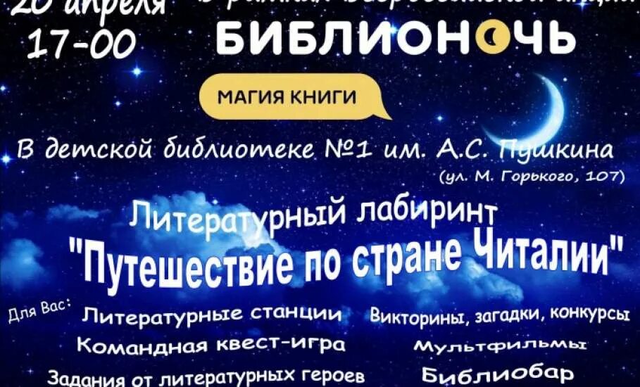 Название Библионочи. Библионочь в библиотеке название. Название Библионочи для детской библиотеке. Баннер Библионочь.