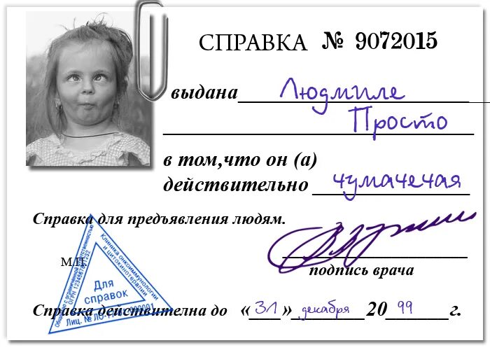 реклама лекарств с врачами. подпись медработника. документы медицина. подпись терапевта. подпись терапевта.