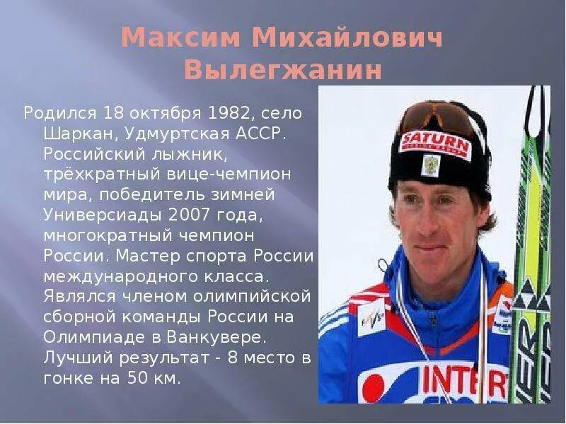 Какие известные люди жили в татарстане. Знаменитые люди Удмуртии спортсмены.