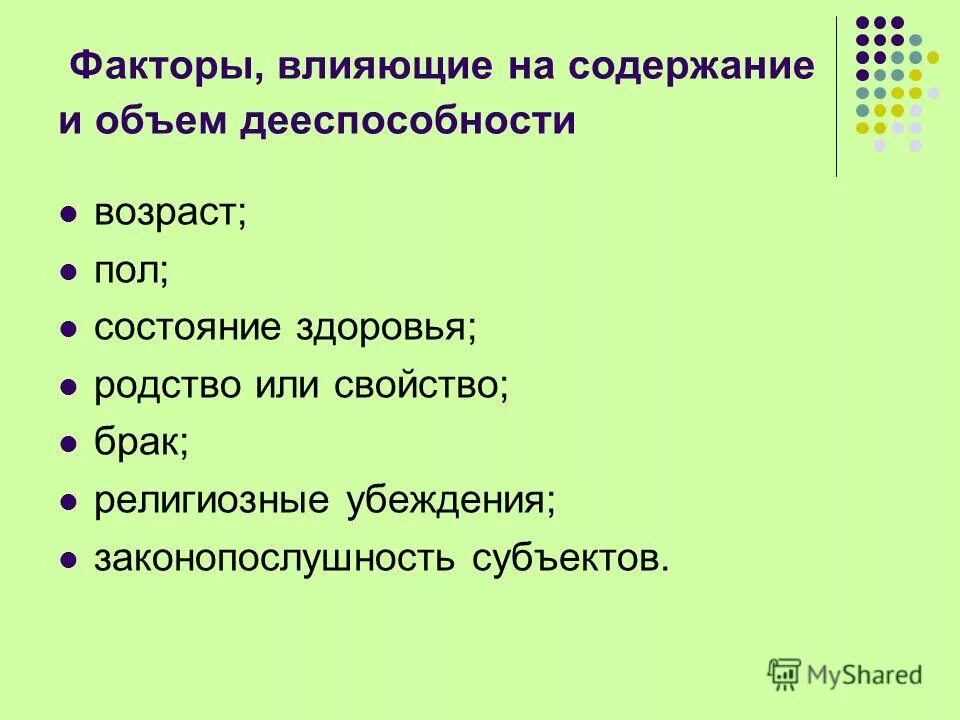 Назовите факторы которые определяли. Факторы содержания и объема дееспособности. Факторы которые могут влиять на дееспособность физического лица. Факторы влияющие на объем дееспособности граждан. Факторы от которых зависит объем и содержание дееспособности.