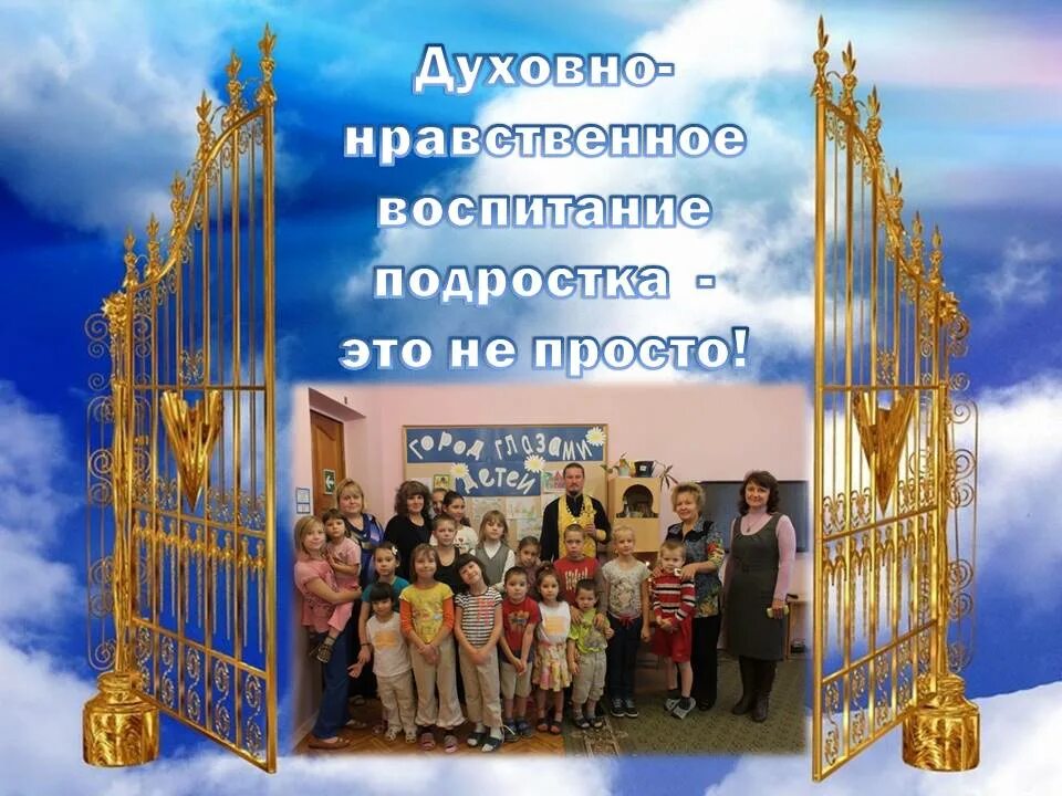 нравственное воспитание. духовно-нравственное воспитание в семье. духовно нравственное воспитание несовершеннолетних. проблемы нравственного воспитания в современных условиях. проблемы духовно-нравственного воспитания дошкольников.