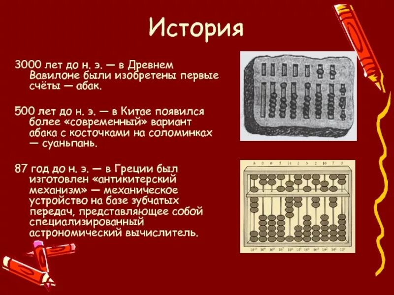 Бог изобретатель счета