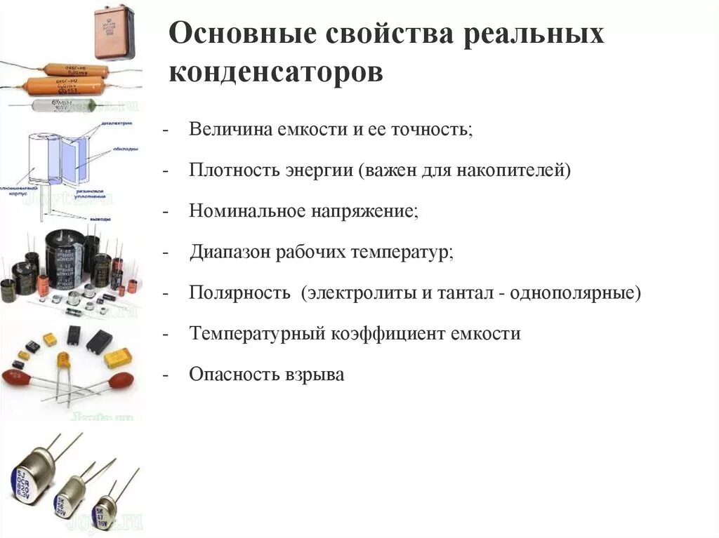 Основные характеристики конденсатора. Параметры конденсаторов. Общие параметры конденсаторов. Основные параметры конденсаторов переменной емкости.