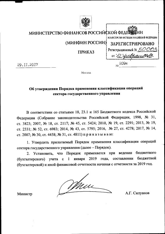 Приказ минфина рф 157н. Приказ Министерства финансов Российской Федерации. Приказ Минфина 209н. Приказа Министерства финансов Российской. Документы Минфина РФ.