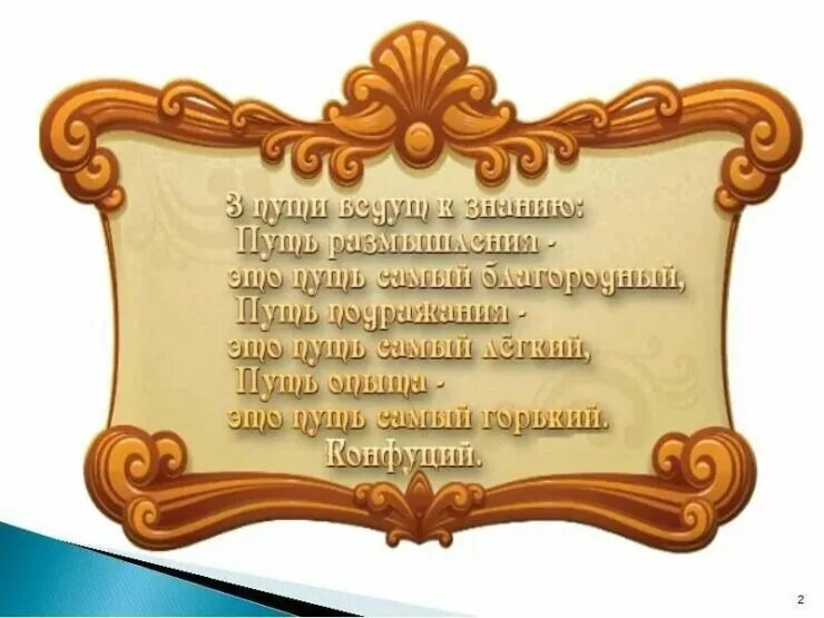 Высказывания об учении. Высказывания про учебу и знания. Мудрые изречения о знании. Мудрые мысли об учебе и школе. Великие слова учителям