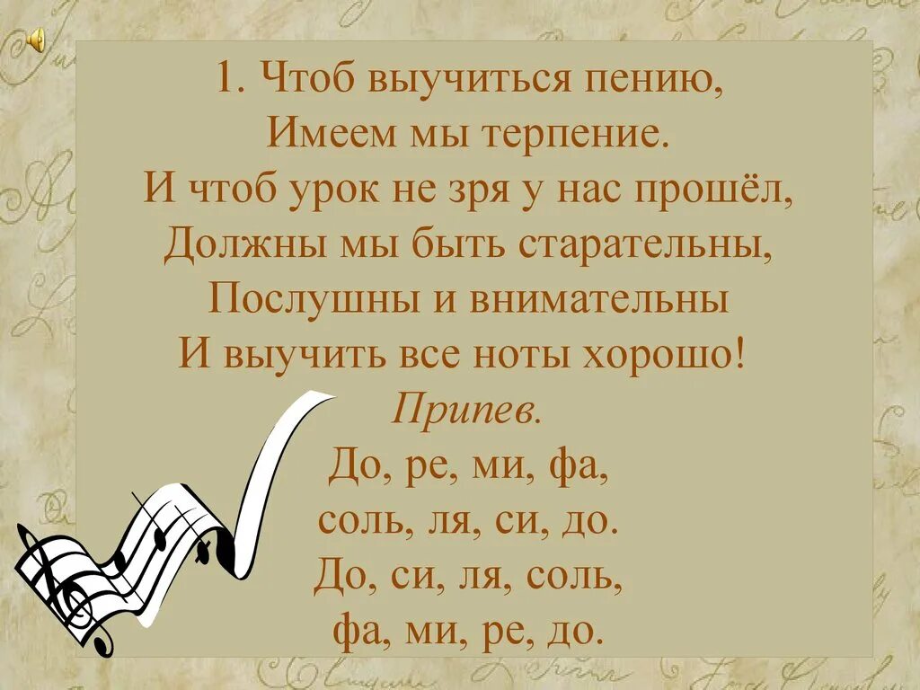 Пение текст. Чтоб выучиться пению. Чтоб выучиться пению имеем мы терпение текст. Чтоб выучиться пению имеем. Выучить стихотворение для урока пения.