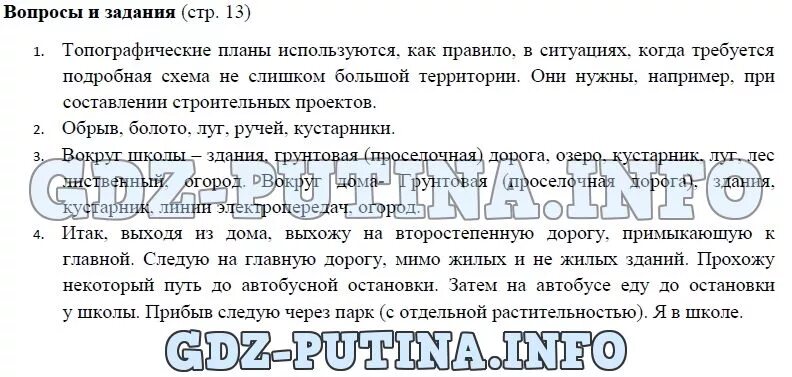 Гдз по географии 6 класс Герасимова неклюкова. География 5 класс Максимов. По географии 6 класс Герасимова. Гдз география 6 класс.