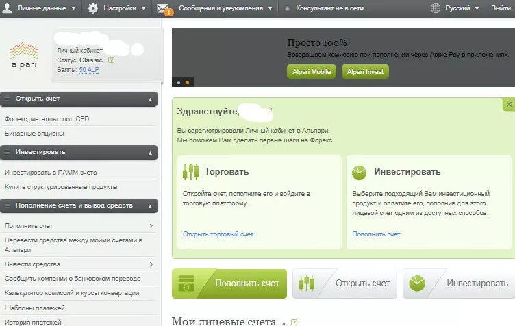 Альпари личный кабинет вход войти. Брокер alpari. Альпари личный кабинет. Сеть Альпари. Сертификат Альпари.