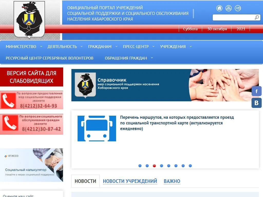 Соцзащита хабаровск. Ккгку"центр социальной поддержки населения по хабаровскому району". Хабаровску». Центр социальной поддержки. Соцзащита хабаровск.