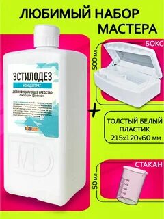 Эстилодез концентрат