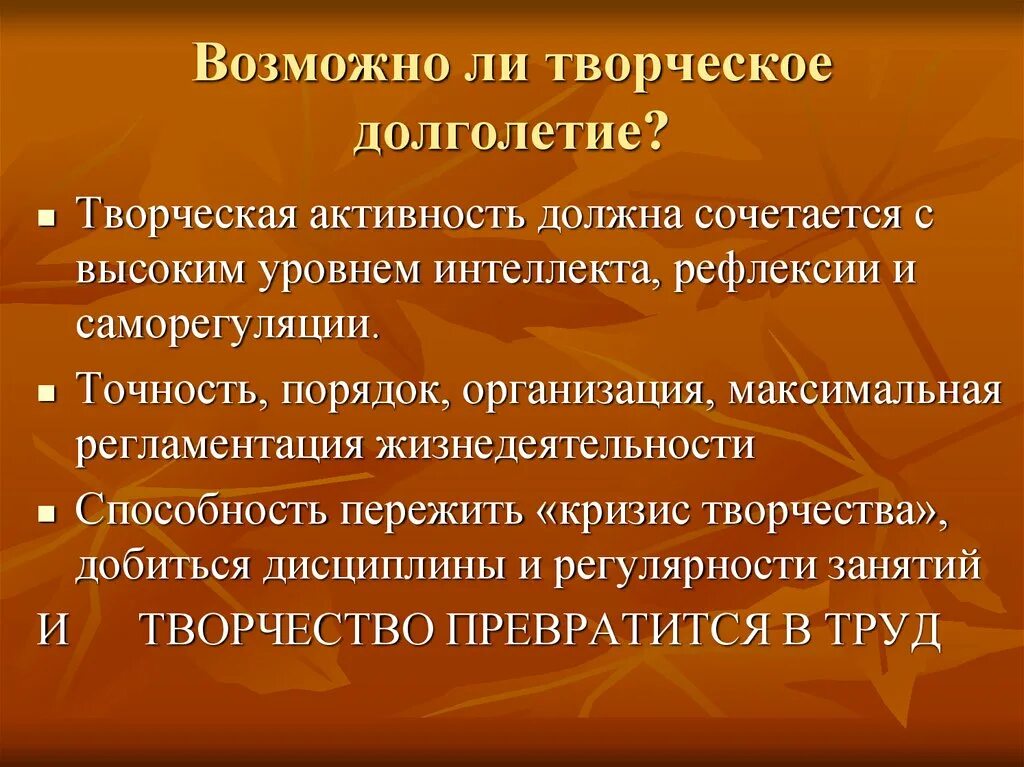 Факторы долголетия и социальная активность творческая деятельность. Люди которых отличало творческое долголетие. Причины творческого долголетия. Творческое долголетие примеры.