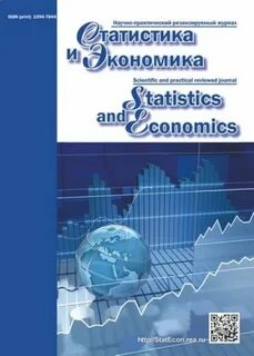 Научный журнал экономические системы