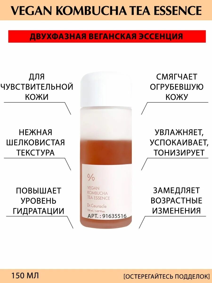 Dr ceuracle kombucha essence. Dr ceuracle эссенция с комбучей. Комбуча эссенция для лица. Многофункциональная эссенция Dr. ceuracle Vegan Kombucha Tea Essence 150ml, Dr. ceuracle. Эссенция для лица Vegan Kombucha Tea Essence "Dr.ceuracle" (150мл).