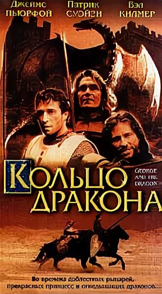 восхождение дракона джордж