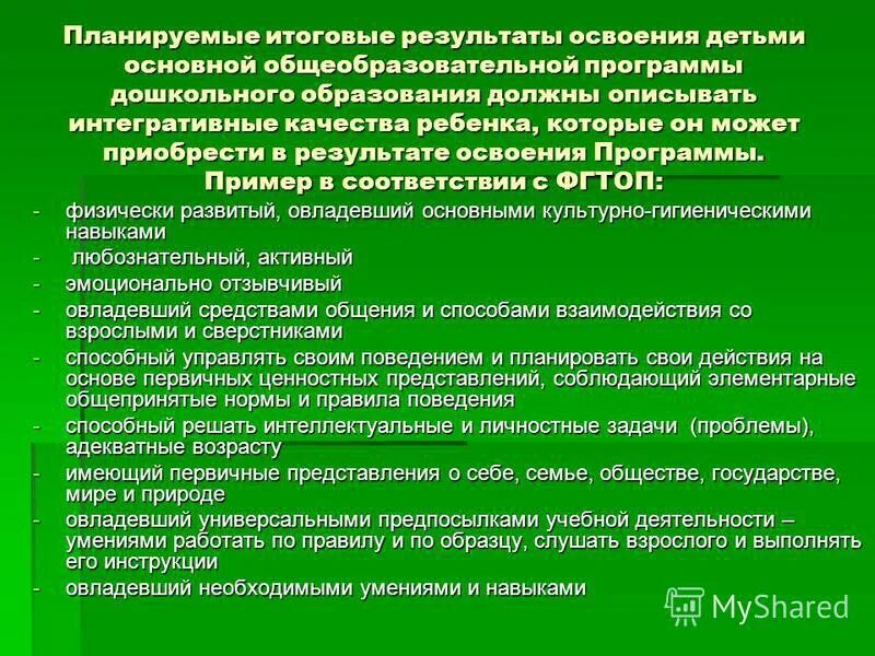 планируемые итоговые результаты